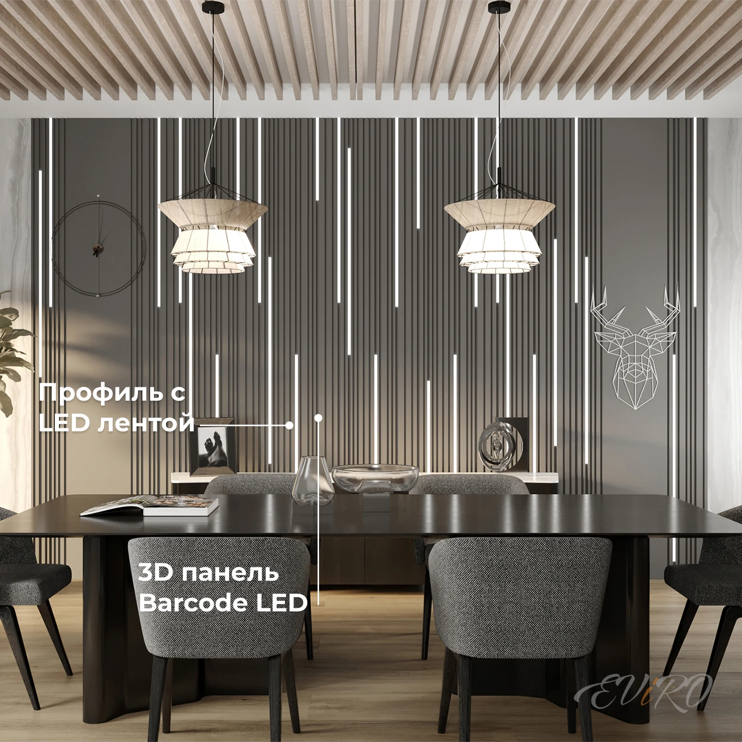 Вариант 3. Декоративная рейка с подсветкой в гостиной