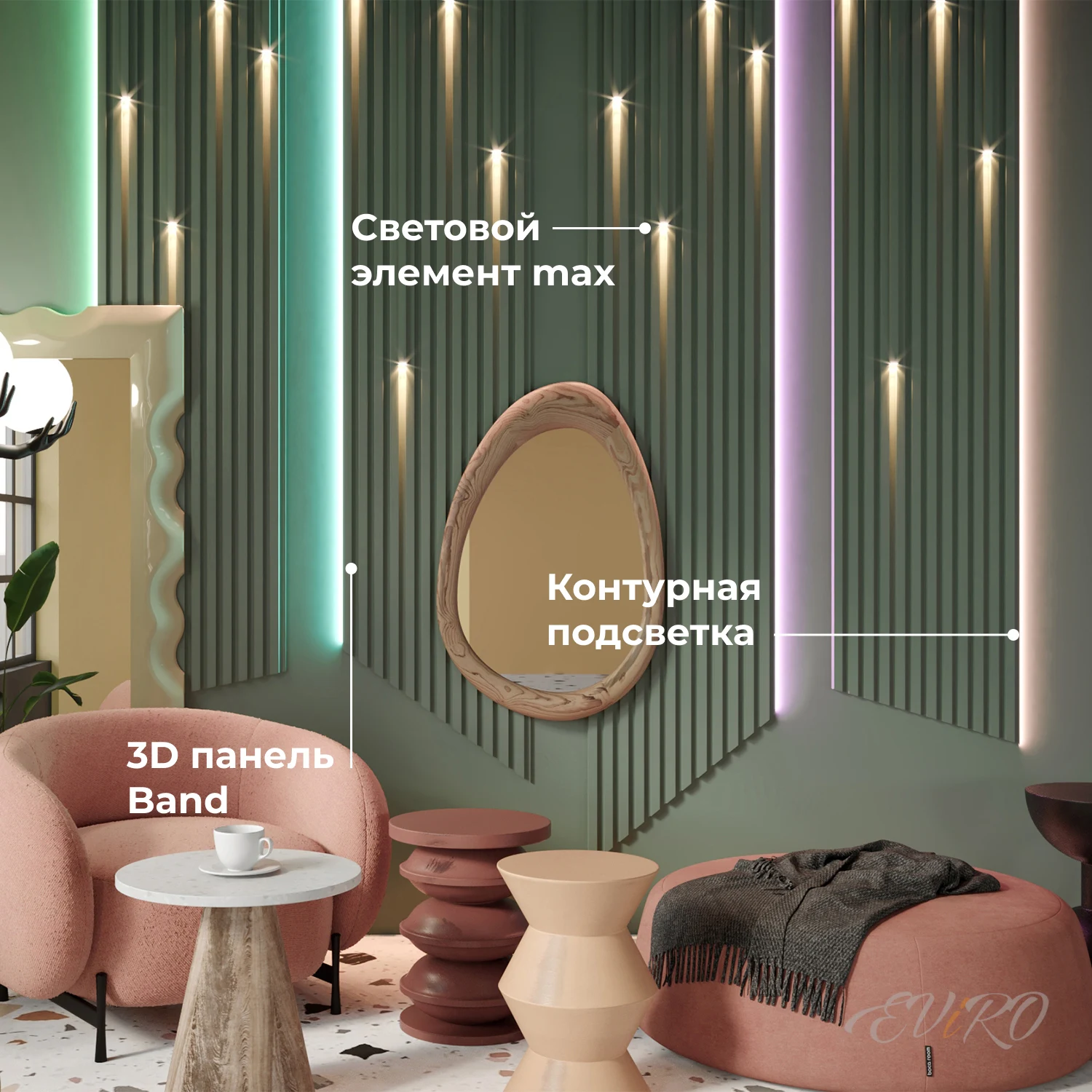 Вариант 5. Стеновые рейки с подсветкой в гостиной